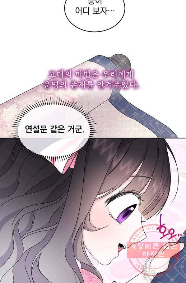 파멸의 공주님 4화 44