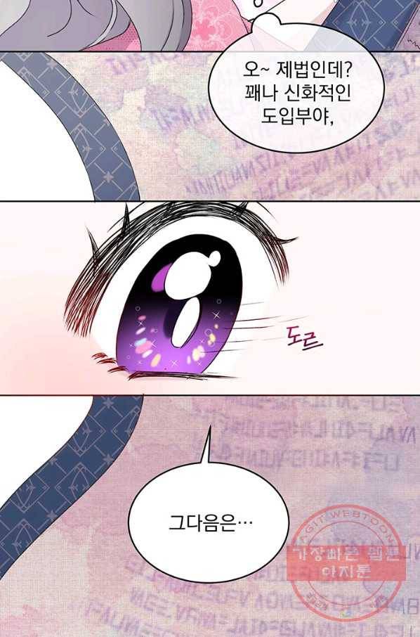 파멸의 공주님 4화 45