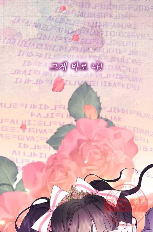 파멸의 공주님 4화 46