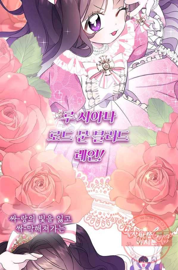 파멸의 공주님 4화 47