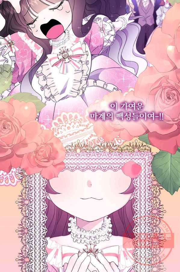 파멸의 공주님 4화 48