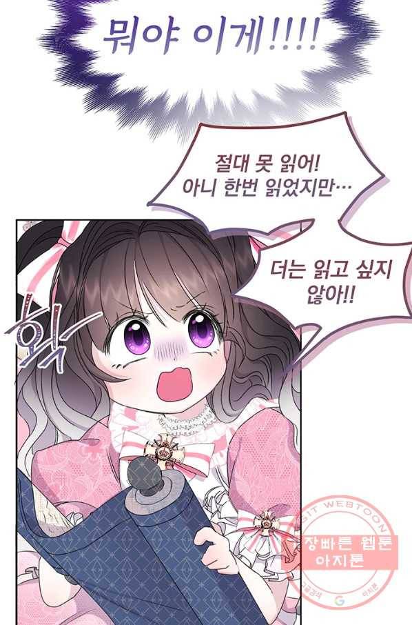 파멸의 공주님 4화 52