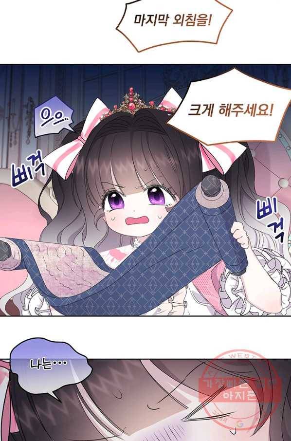 파멸의 공주님 4화 54