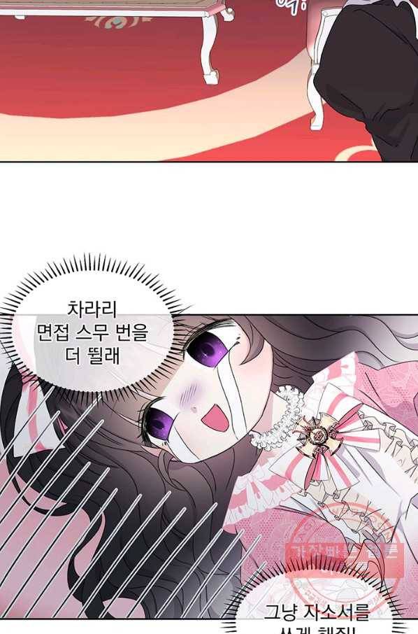 파멸의 공주님 4화 56