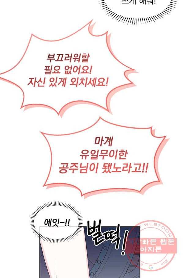 파멸의 공주님 4화 57