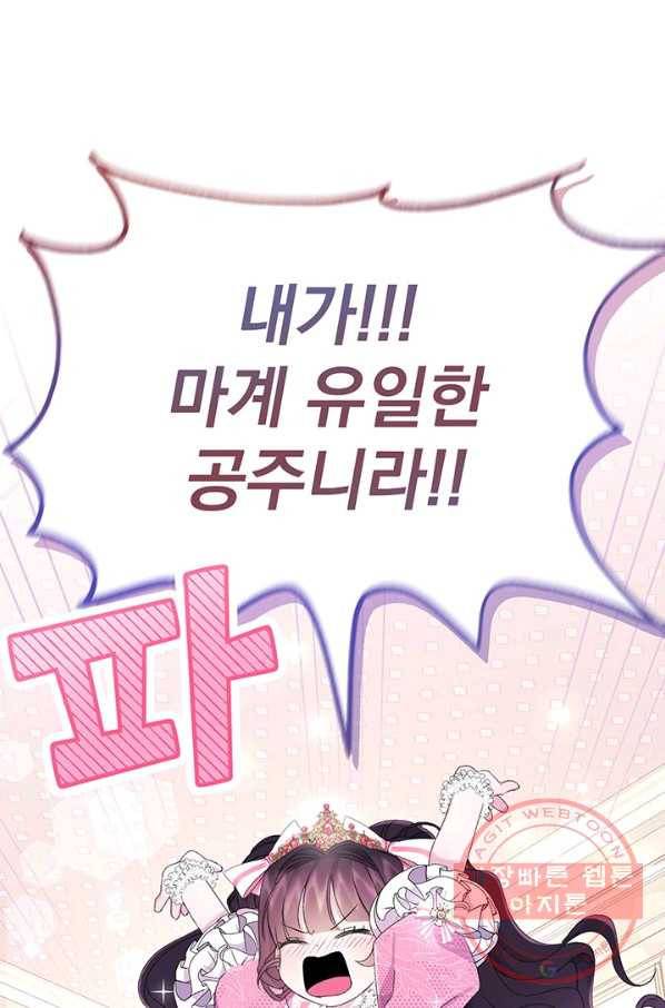 파멸의 공주님 4화 59