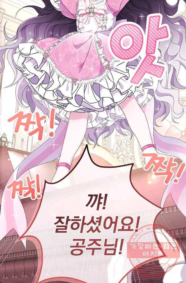 파멸의 공주님 4화 60