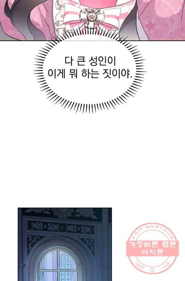 파멸의 공주님 4화 62