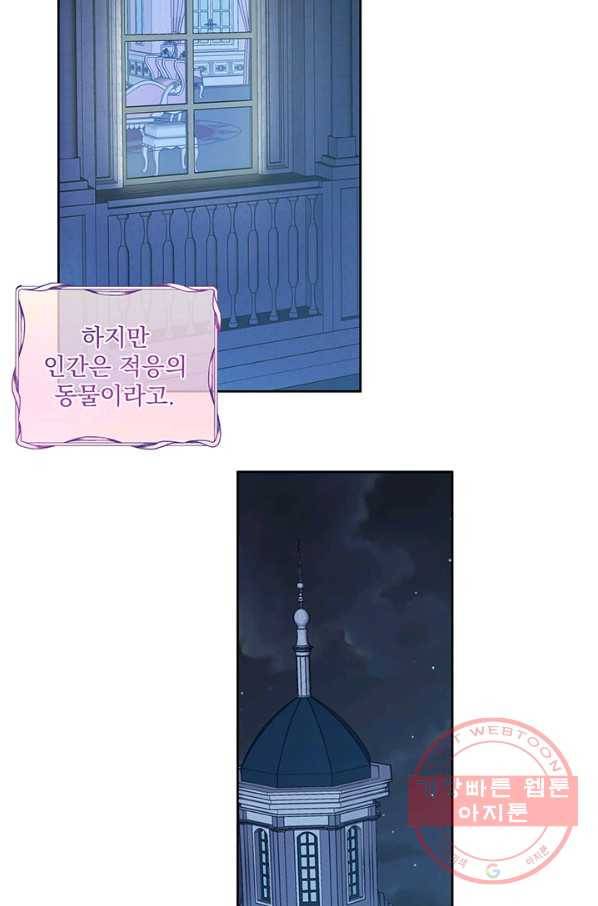 파멸의 공주님 4화 63