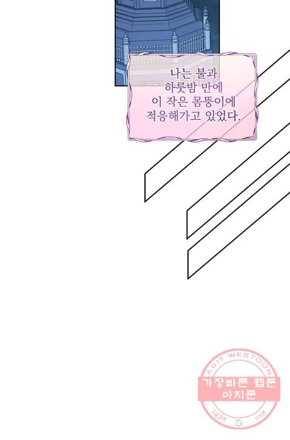 파멸의 공주님 4화 64