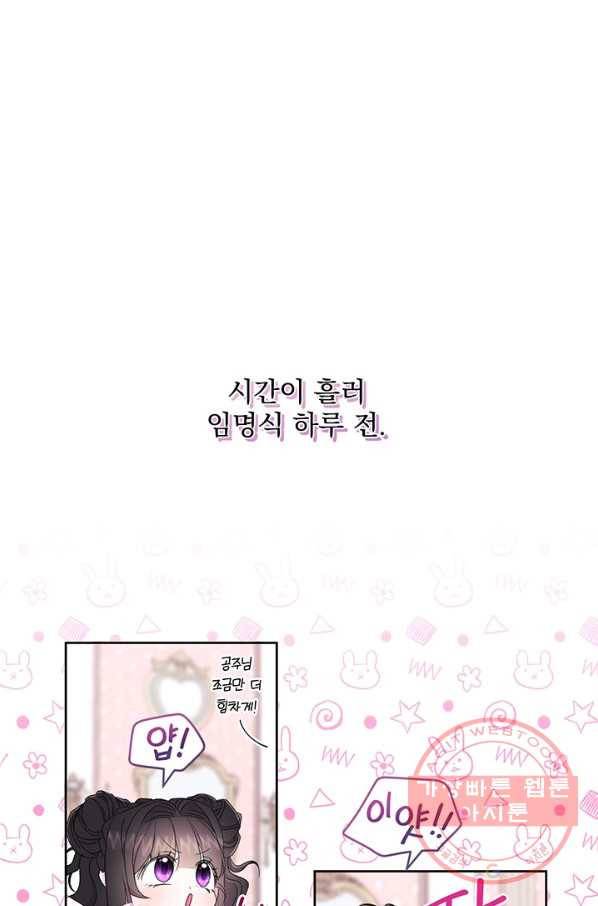 파멸의 공주님 4화 65