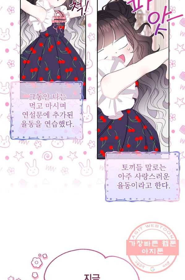 파멸의 공주님 4화 66