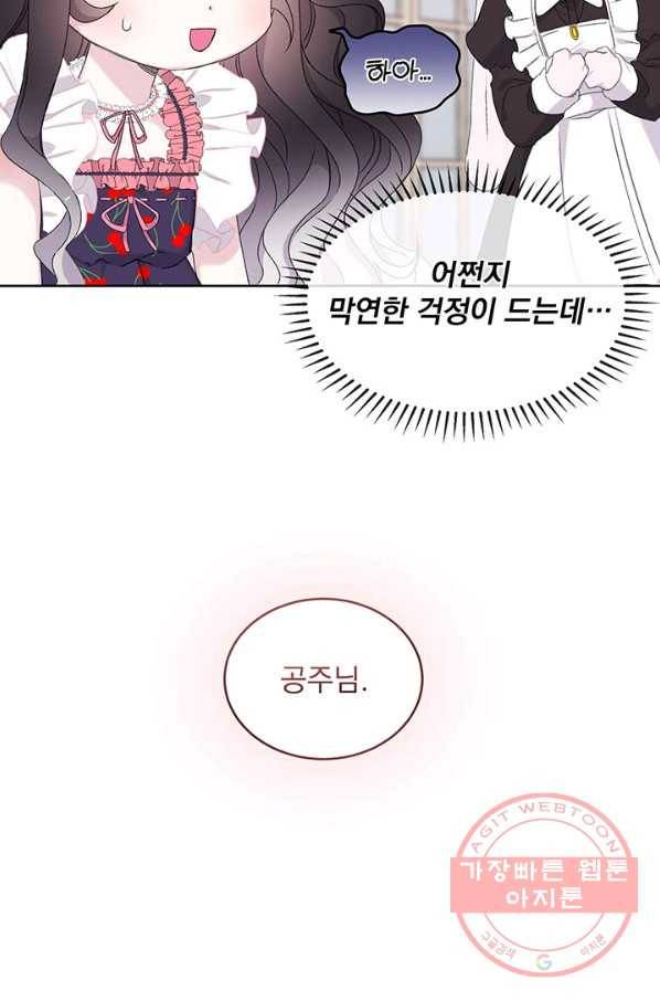 파멸의 공주님 4화 69