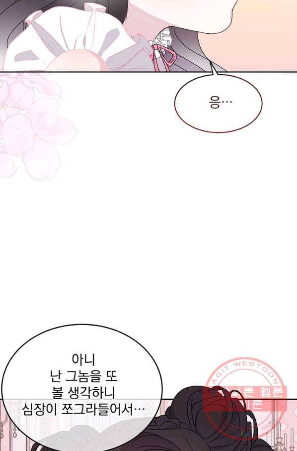 파멸의 공주님 4화 72