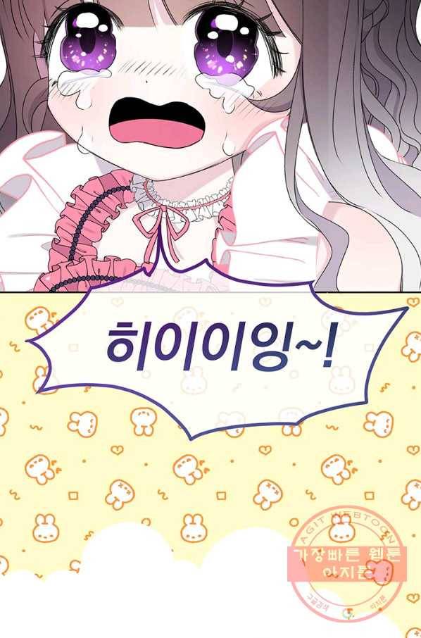 파멸의 공주님 4화 75