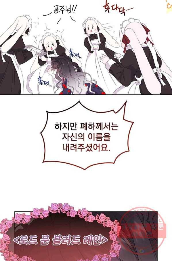파멸의 공주님 4화 76