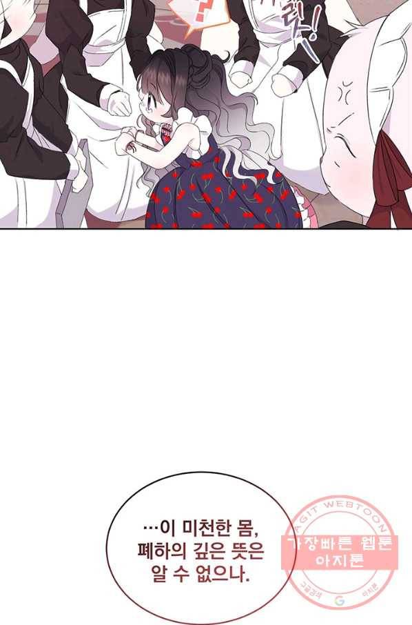 파멸의 공주님 4화 79
