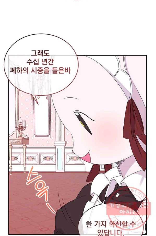 파멸의 공주님 4화 80