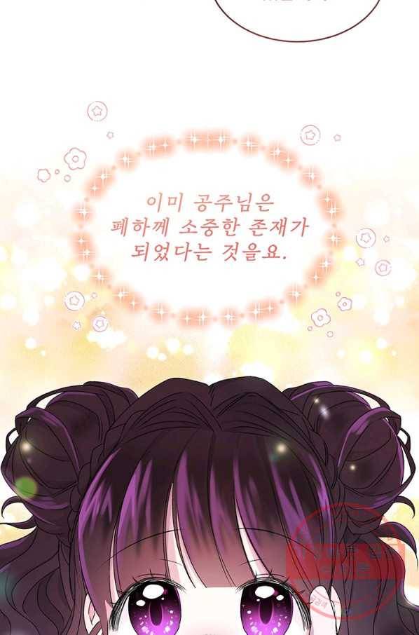파멸의 공주님 4화 81