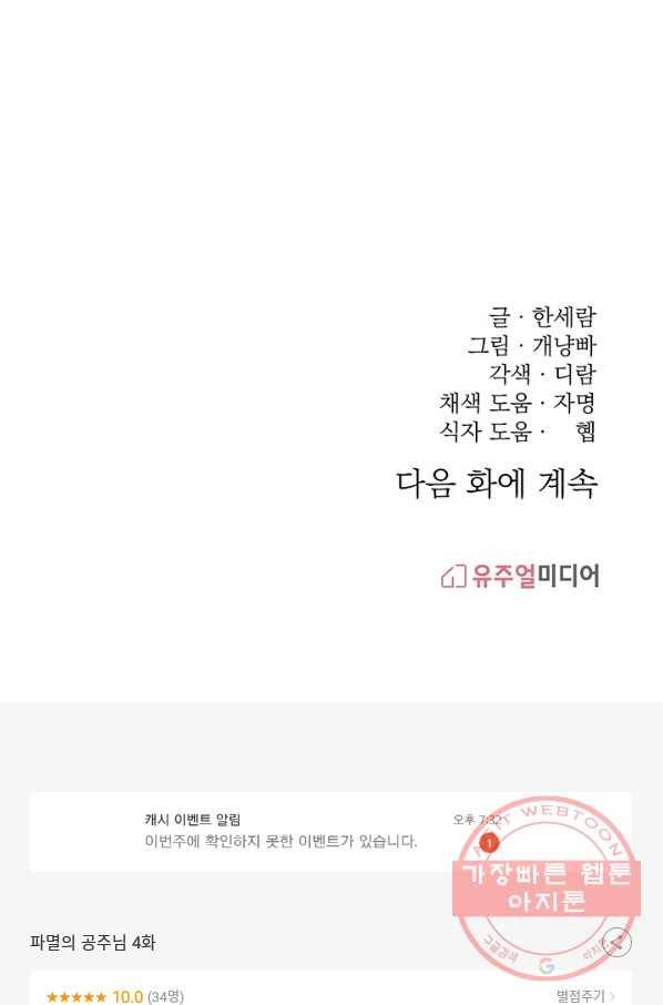 파멸의 공주님 4화 83