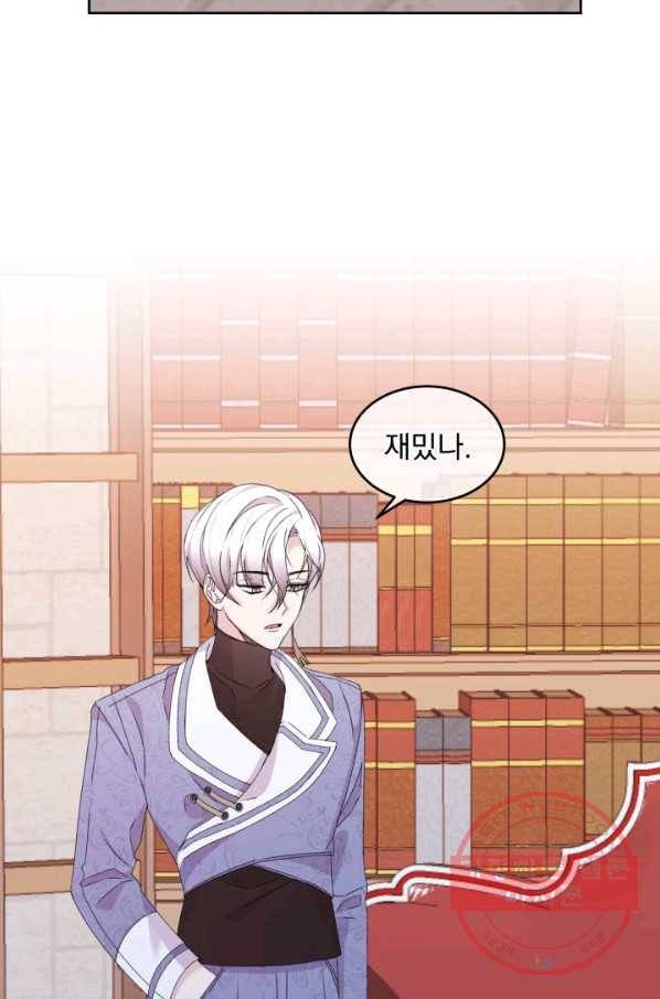 파멸의 공주님 14화 2
