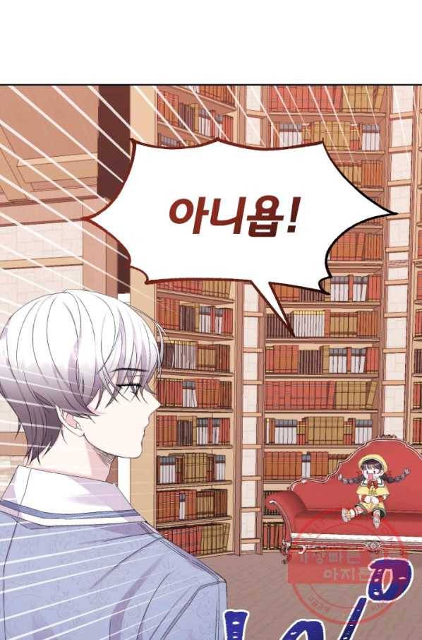 파멸의 공주님 14화 4
