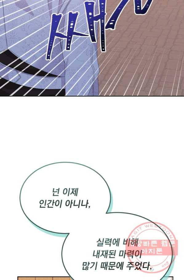 파멸의 공주님 14화 5