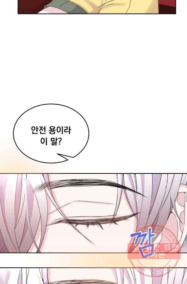 파멸의 공주님 14화 7