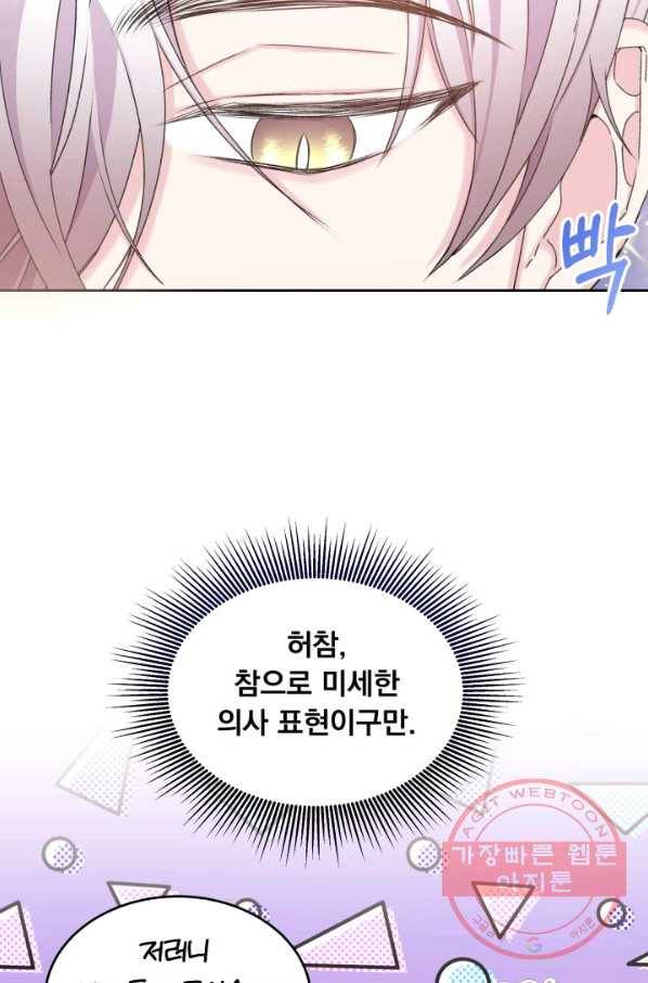 파멸의 공주님 14화 8