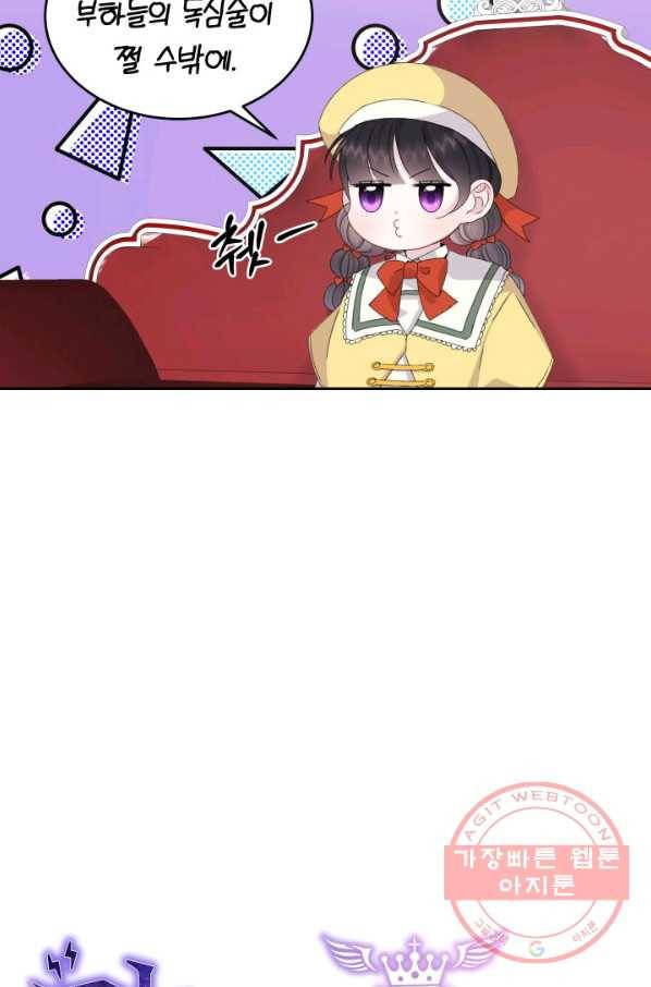 파멸의 공주님 14화 9