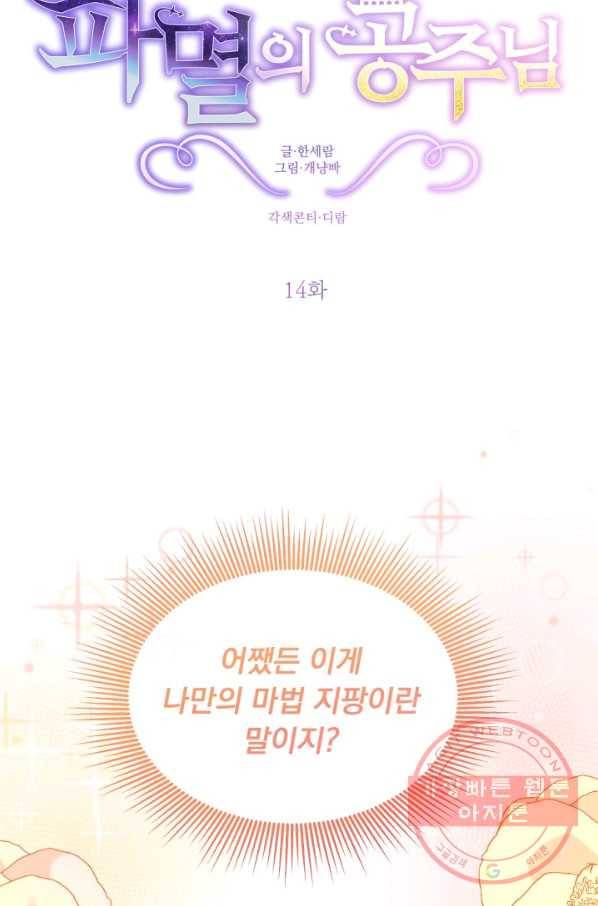 파멸의 공주님 14화 10