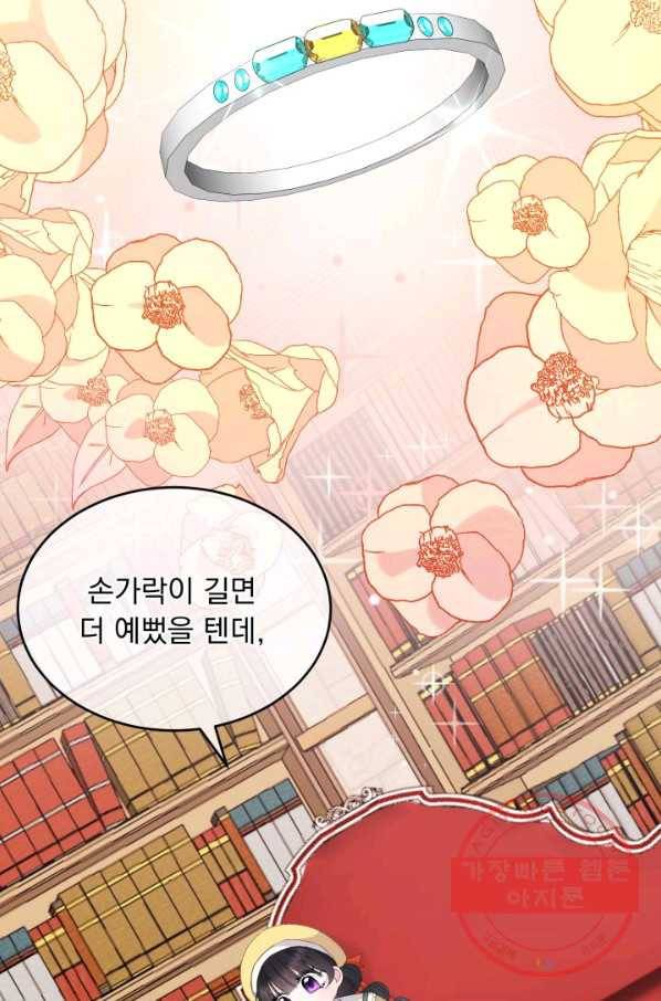 파멸의 공주님 14화 11