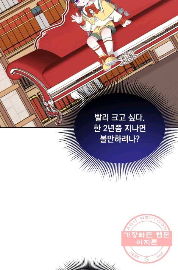 파멸의 공주님 14화 12