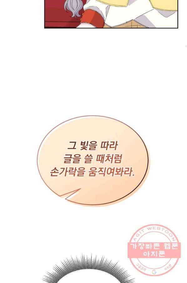 파멸의 공주님 14화 17