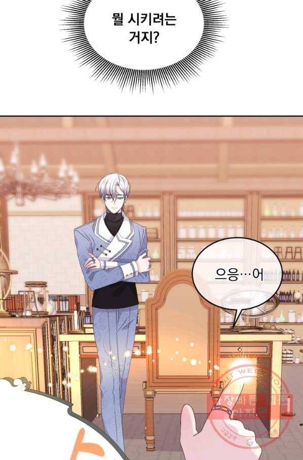 파멸의 공주님 14화 18