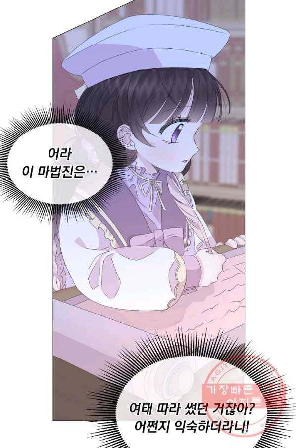 파멸의 공주님 14화 21