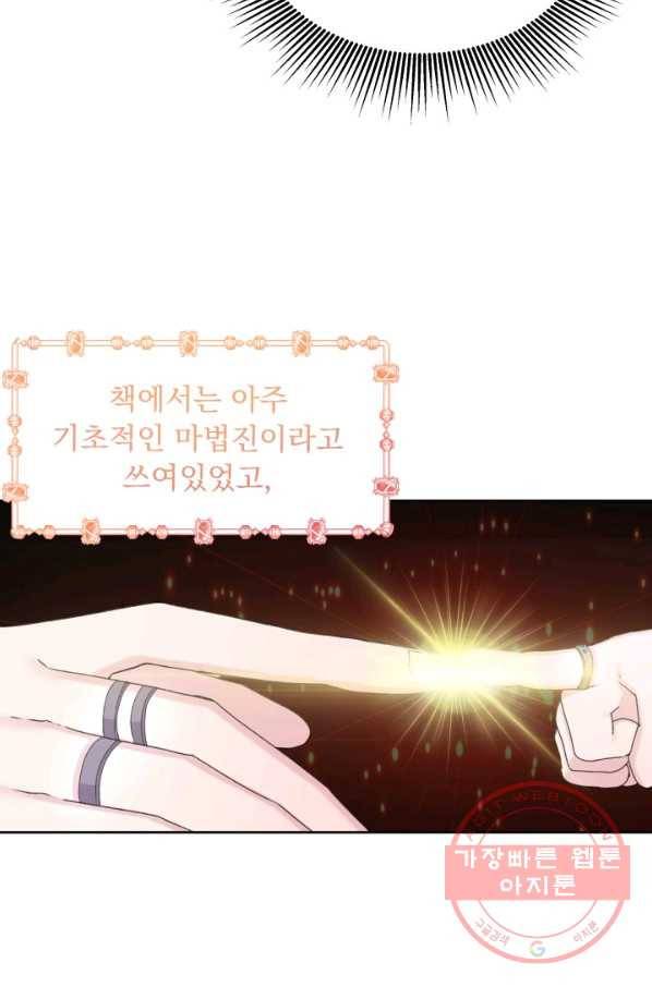 파멸의 공주님 14화 22