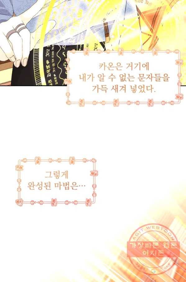 파멸의 공주님 14화 24