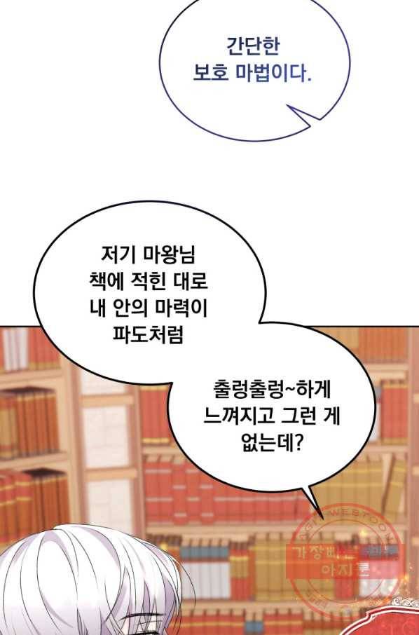 파멸의 공주님 14화 27