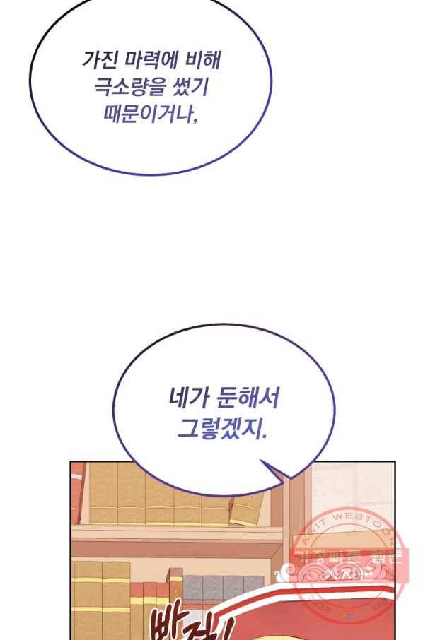 파멸의 공주님 14화 29