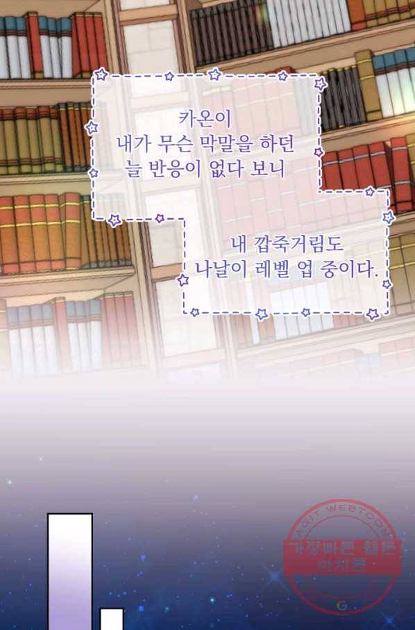 파멸의 공주님 14화 32