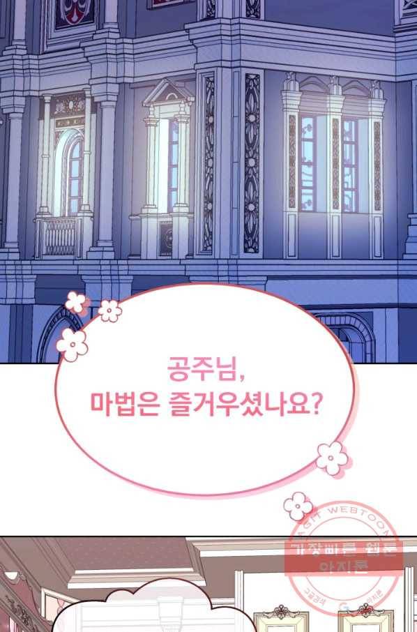 파멸의 공주님 14화 34