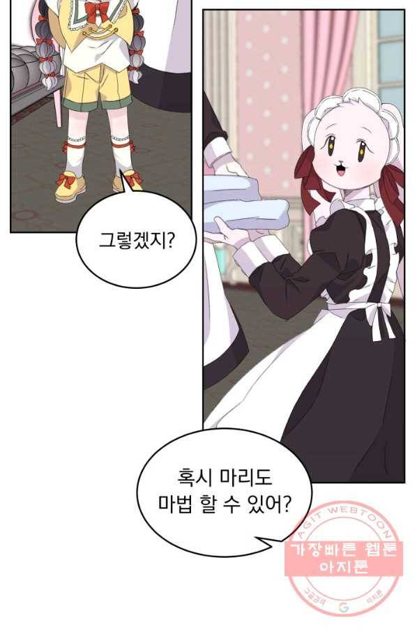파멸의 공주님 14화 37