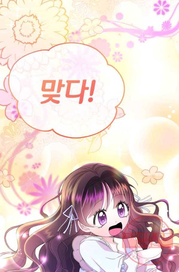 파멸의 공주님 14화 39