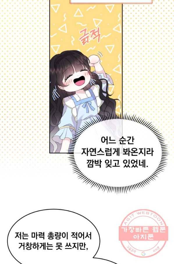 파멸의 공주님 14화 42