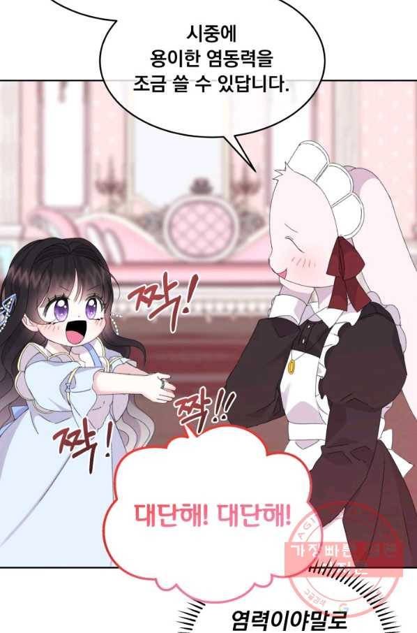 파멸의 공주님 14화 43