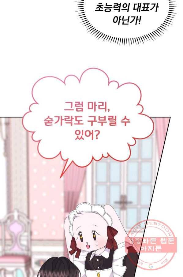 파멸의 공주님 14화 44