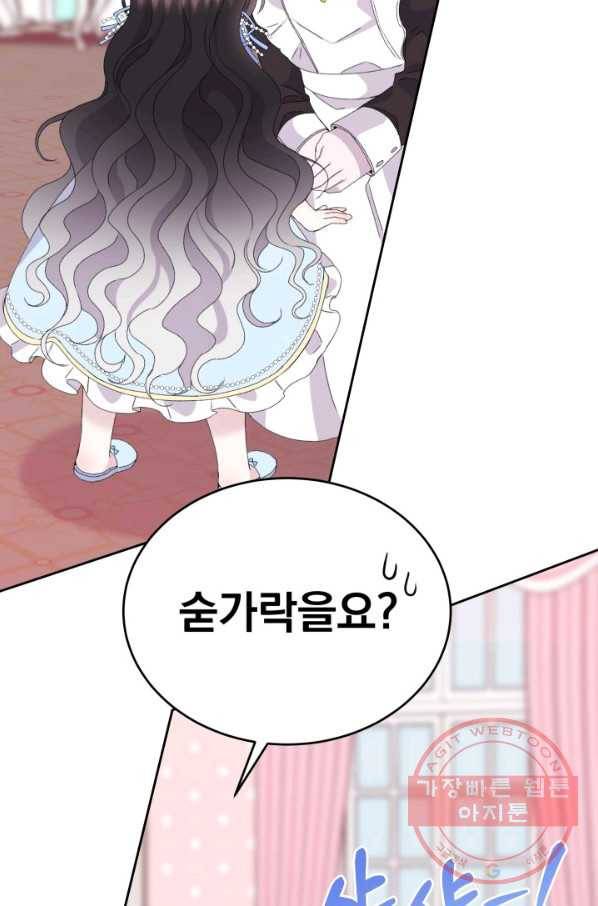 파멸의 공주님 14화 45