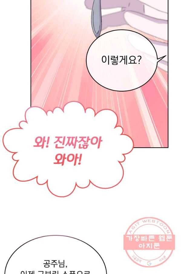 파멸의 공주님 14화 49
