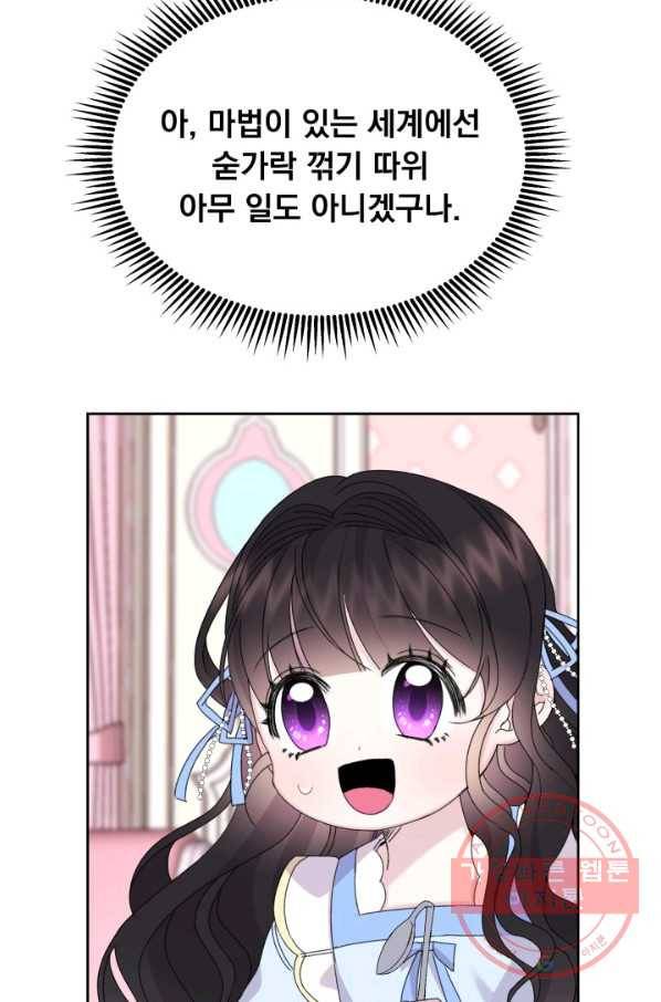 파멸의 공주님 14화 51